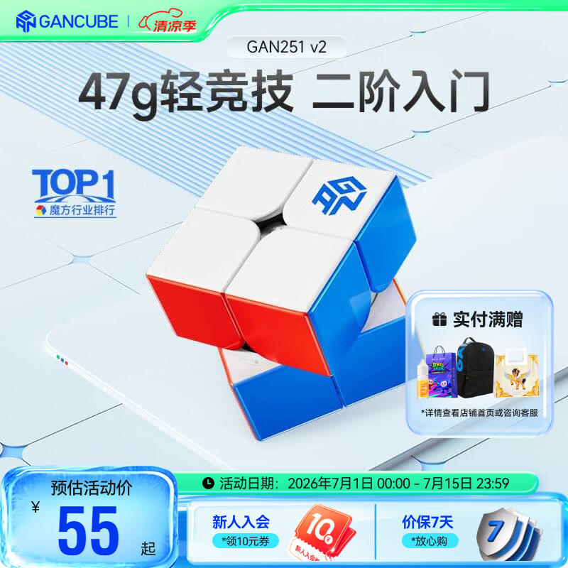 GAN魔方二阶儿童益智玩具专业比赛顺滑速拧初学者教具六一礼物251v2