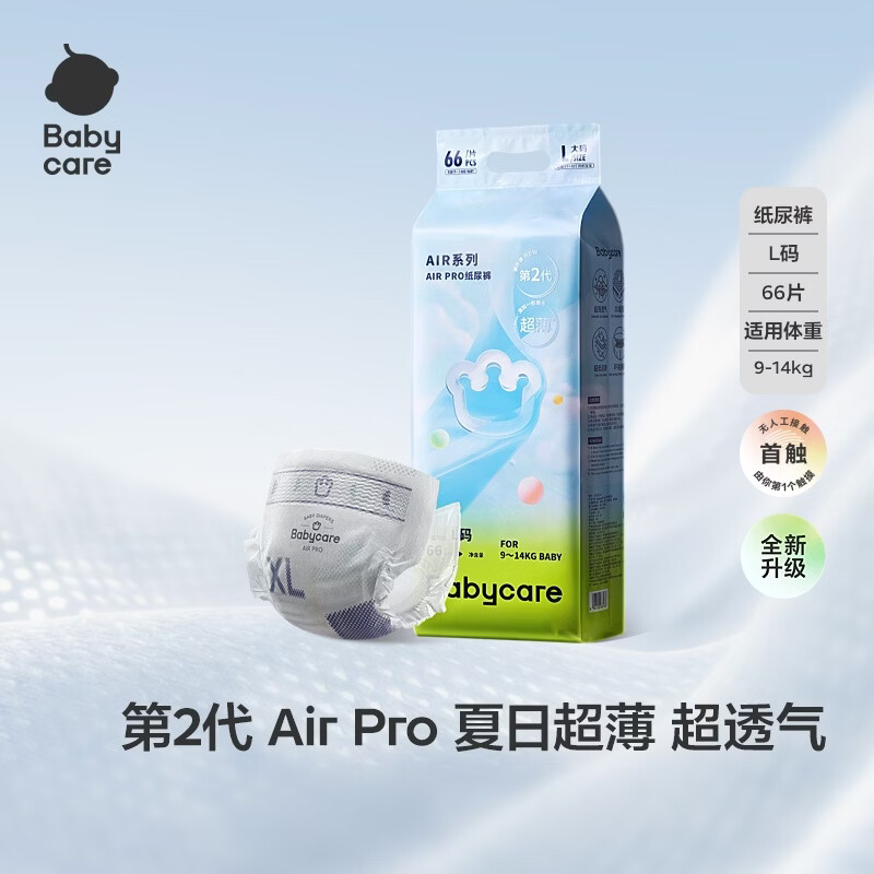bbc超薄air pro尿不湿纸尿裤拍2反20卡 96.9元/包 - 86线报