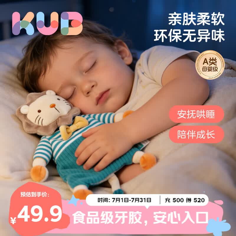 可优比（KUB）婴儿口水巾毛绒玩具玩偶可入口咬宝宝安抚巾0-1岁睡眠小狮辛巴
