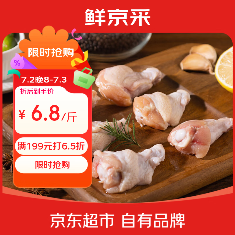 鲜京采鸡翅根 4斤（30-33个）  烤鸡翅炸鸡翅卤鸡翅小鸡腿
