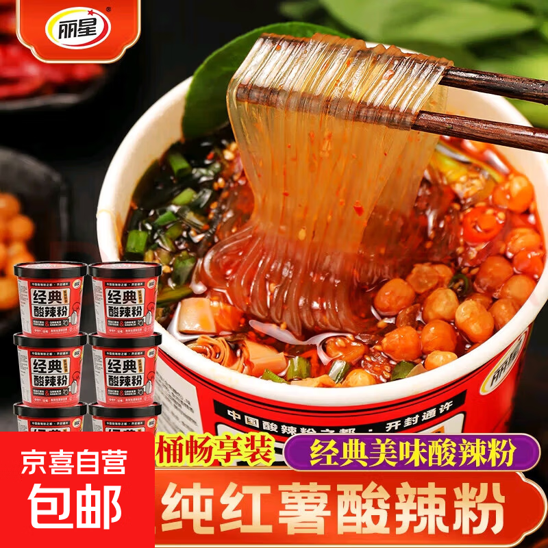 丽星经典酸辣粉川渝风味速食汤冲泡即食夜宵必备美食130g 丽星经典酸辣粉130g*3桶