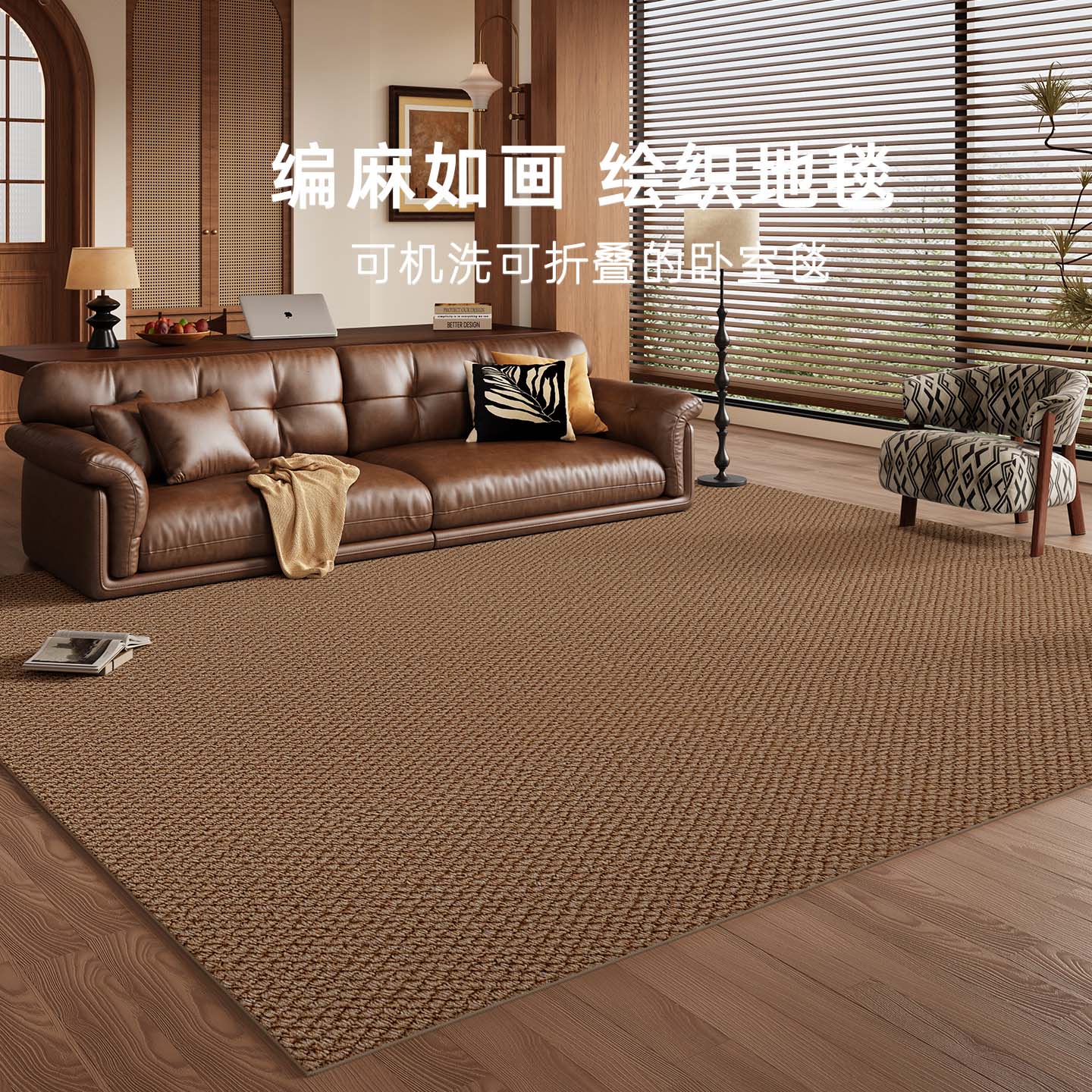 京华可机洗仿剑麻地毯客厅2026新款轻奢高级感极简风卧室家用可擦垫子 琥珀棕 200*300CM(人气尺寸推荐)