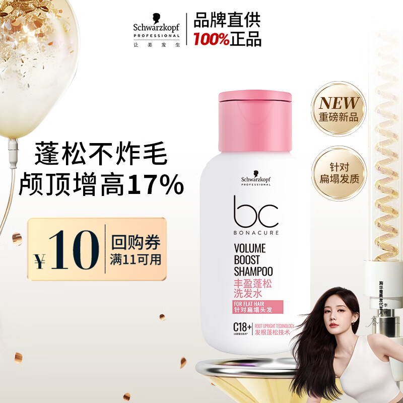 施华蔻专业保丽丰盈蓬松洗发水80g 高颅顶神器控油清爽留香旅行装