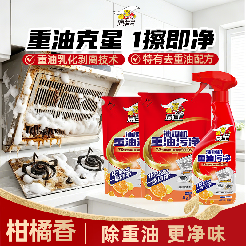 威王重油污净500g*1 420g*2袋 14.9元 - 86线报