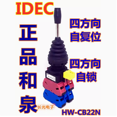 和泉和泉HW1M-2222-22N9自复位1111自锁十字摇杆开关四方向CB22N9 HW1M-2222 自复位4方向