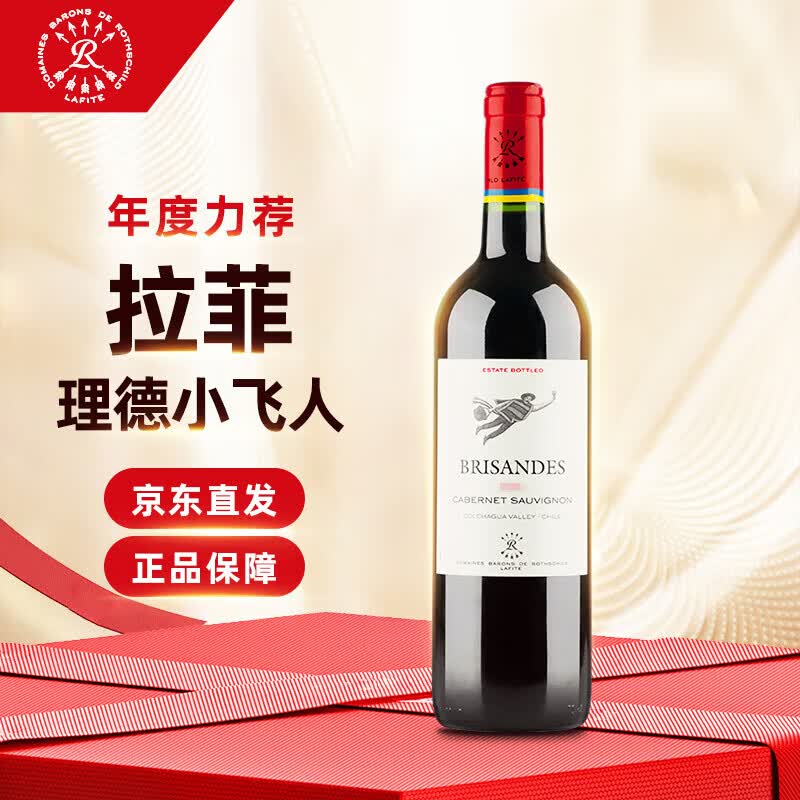 拉菲（LAFITE）理德小飞人赤霞珠干红葡萄酒原瓶进口750ml单支装 过节日送礼红酒