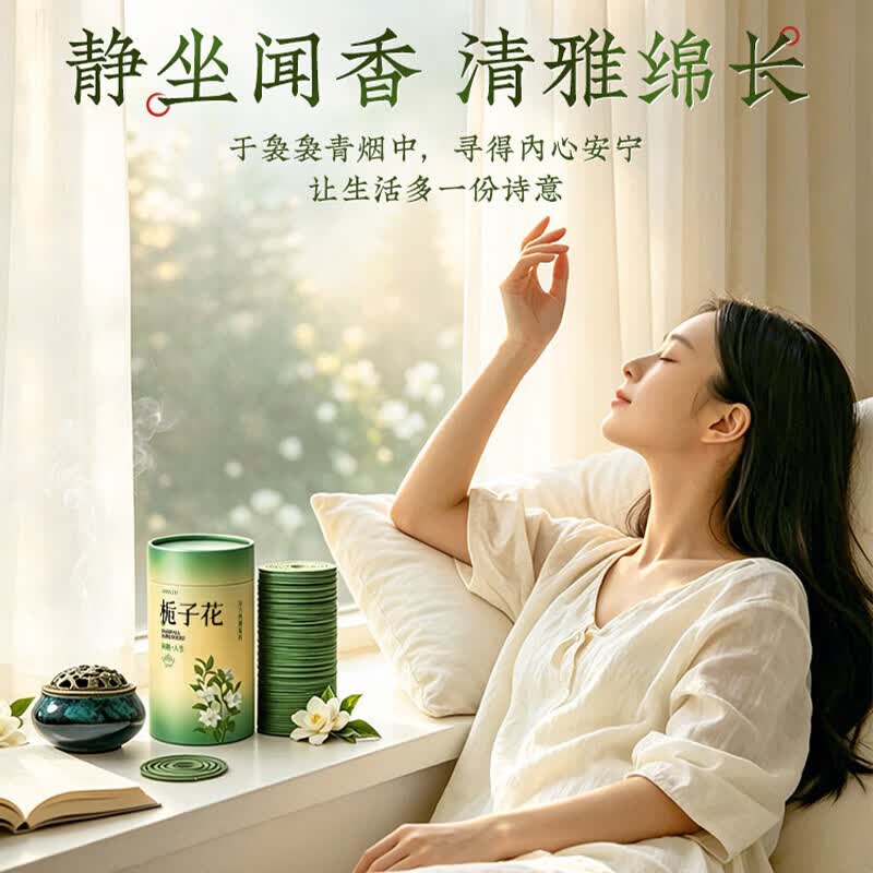 BFBU蚊香室内用无烟无味无毒2026最新款檀香盘香持久留香母婴宠可用 【栀子花香】1盒120盘 送窑变香炉