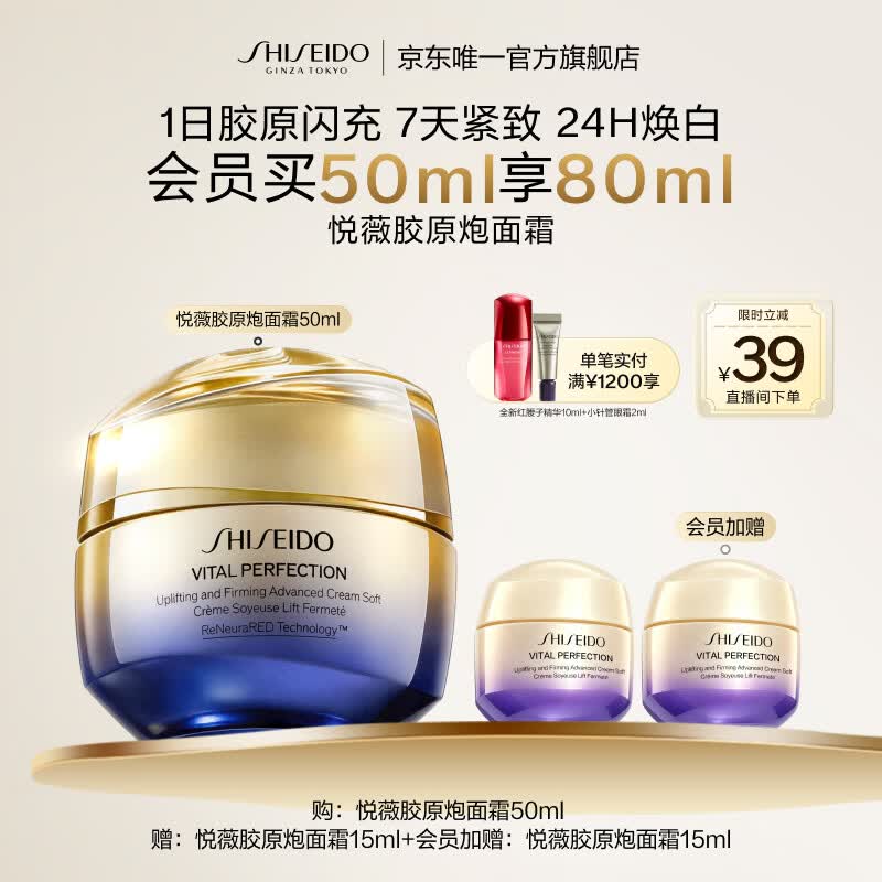资生堂（SHISEIDO）悦薇智感紧弹亮乳霜胶原炮面霜50ml 面部抗皱紧致提拉 生日礼物女