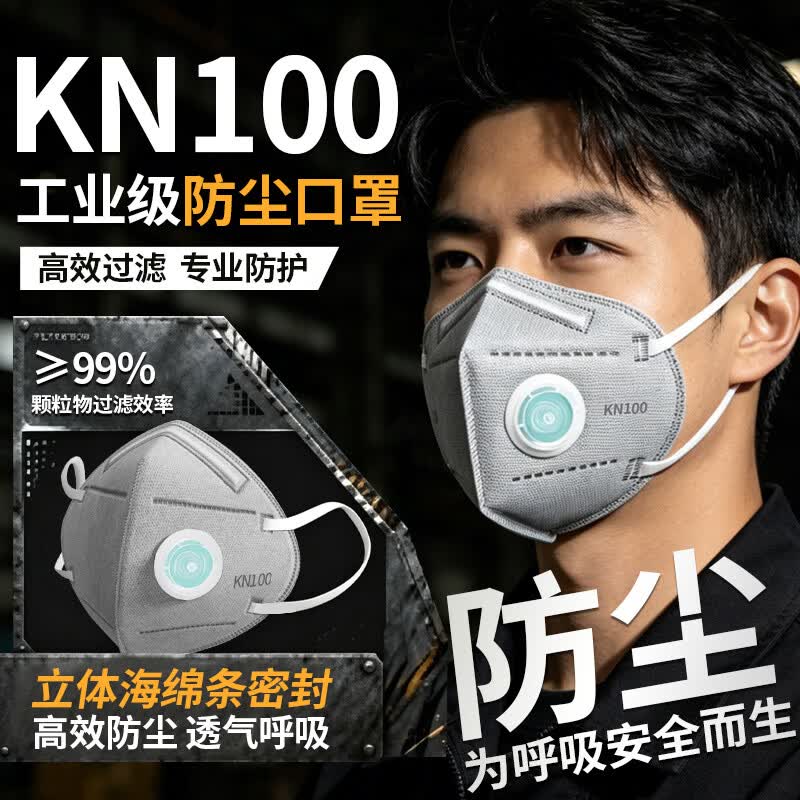 kn100防尘口罩打磨装修防尘肺透气带呼吸阀 防工业重度粉尘 焊工矿工专业劳保防护 KN100*耳挂【活性炭+冷流呼吸阀+海绵条】 25（独立包装）