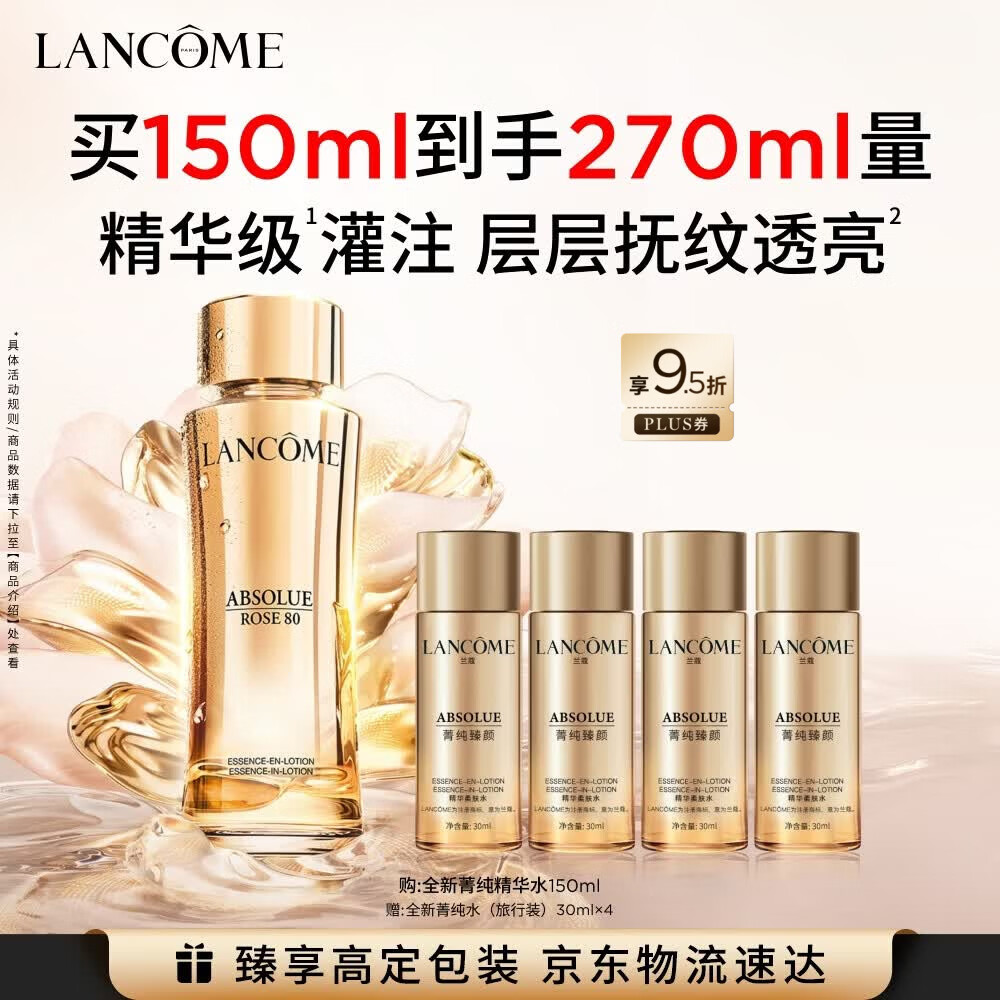 兰蔻菁纯水150ml玫瑰精粹水精华水爽肤水护肤品化妆品礼盒生日礼物