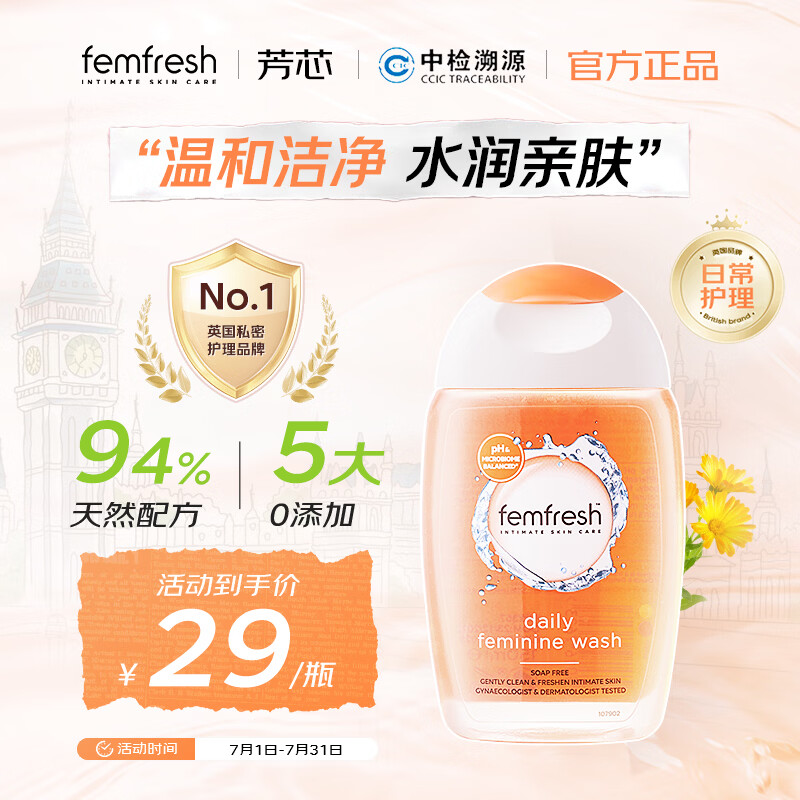 femfresh芳芯私处护理液养护清洁150ml便携英国女性私处私护洗液妇用洁阴