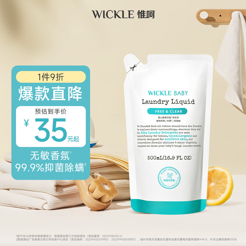 WICKLE婴儿洗衣液新生婴儿宝宝专用酵素抑菌洗衣液袋装500ml/// 【自然香】补充装500ml