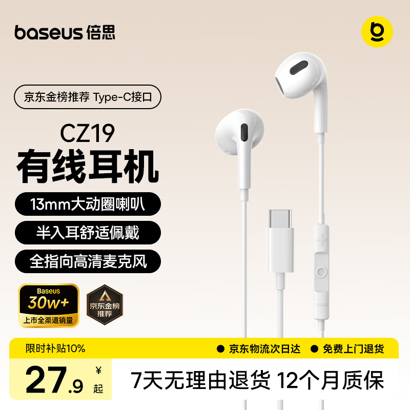 倍思【京东金榜】CZ19半入耳式有线耳机苹果iPhone17华为安卓手机type-c线控带麦无需充电穿搭潮流