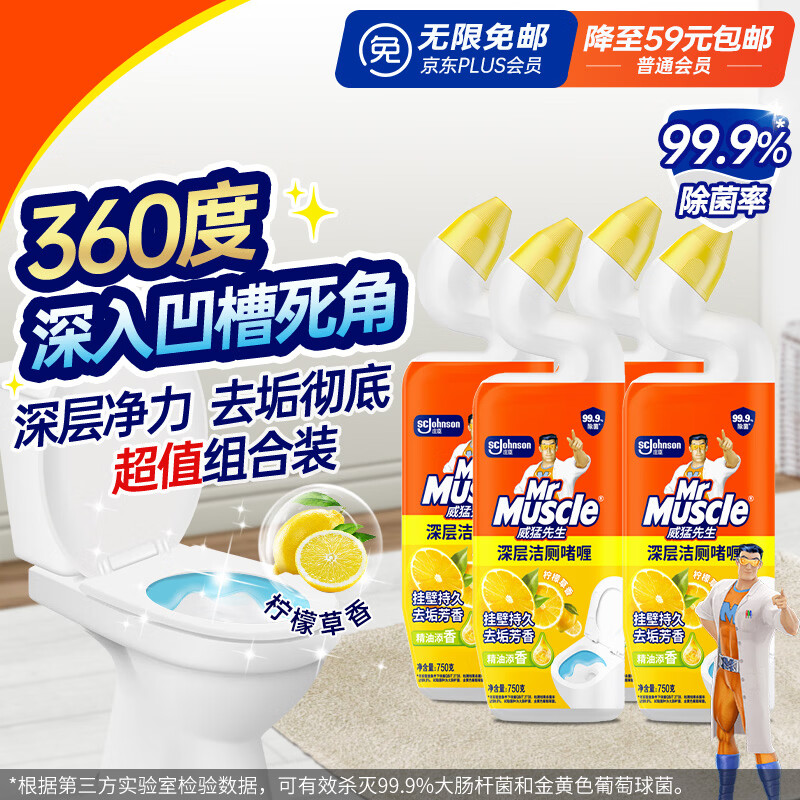 威猛先生（Mr Muscle）洁厕灵 750g*4瓶 柠檬草香 洁厕剂 洁厕液厕所马桶除垢去渍去异味
