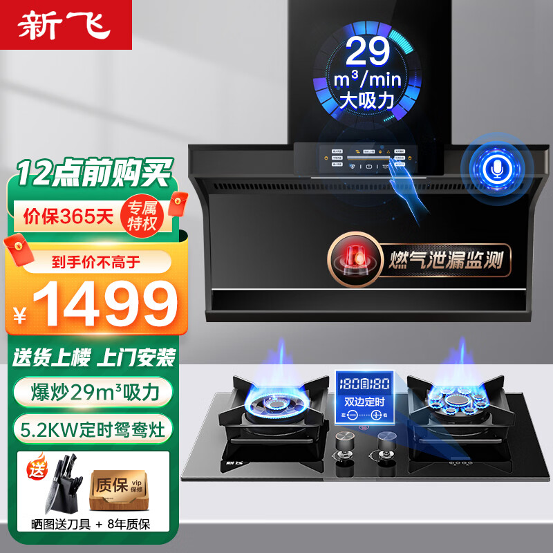 新飞7字型抽油烟机灶具套装家用顶侧双吸油烟机燃气灶烟灶套装X3 【定时鸳鸯套装3】29吸力+5.2kw灶（天然气）