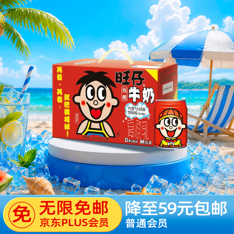 旺旺旺仔牛奶245ml*10罐 【56民族款 】 儿童早餐奶 礼盒装