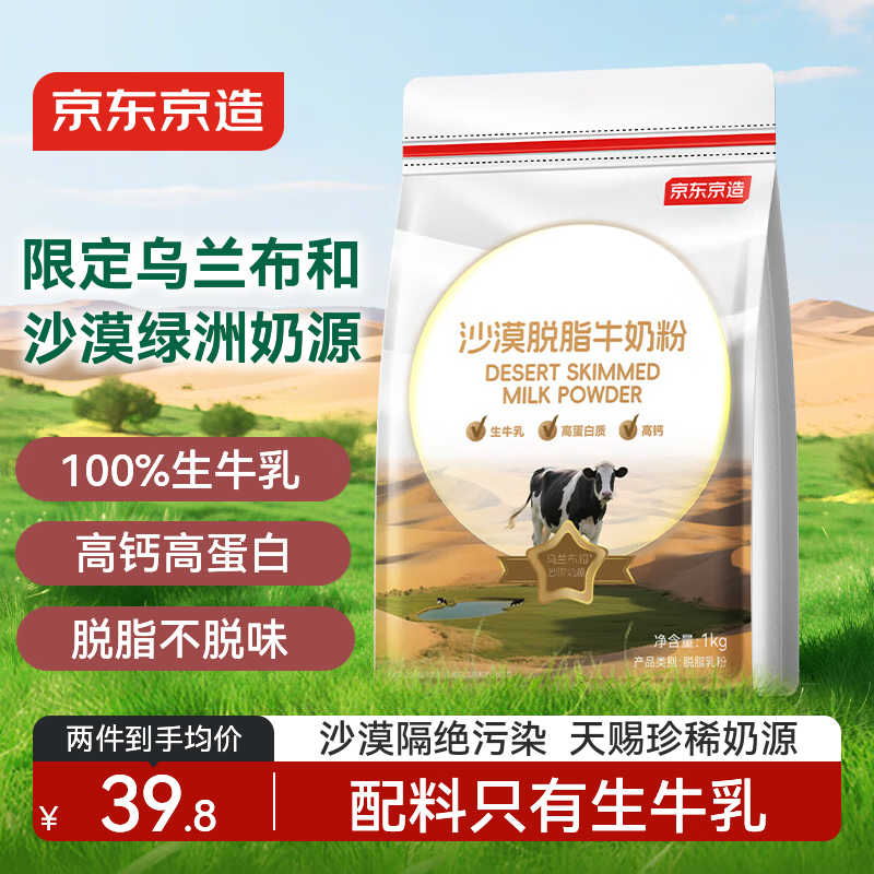 京东京造沙漠脱脂牛奶粉1kg 成人奶粉健身减脂