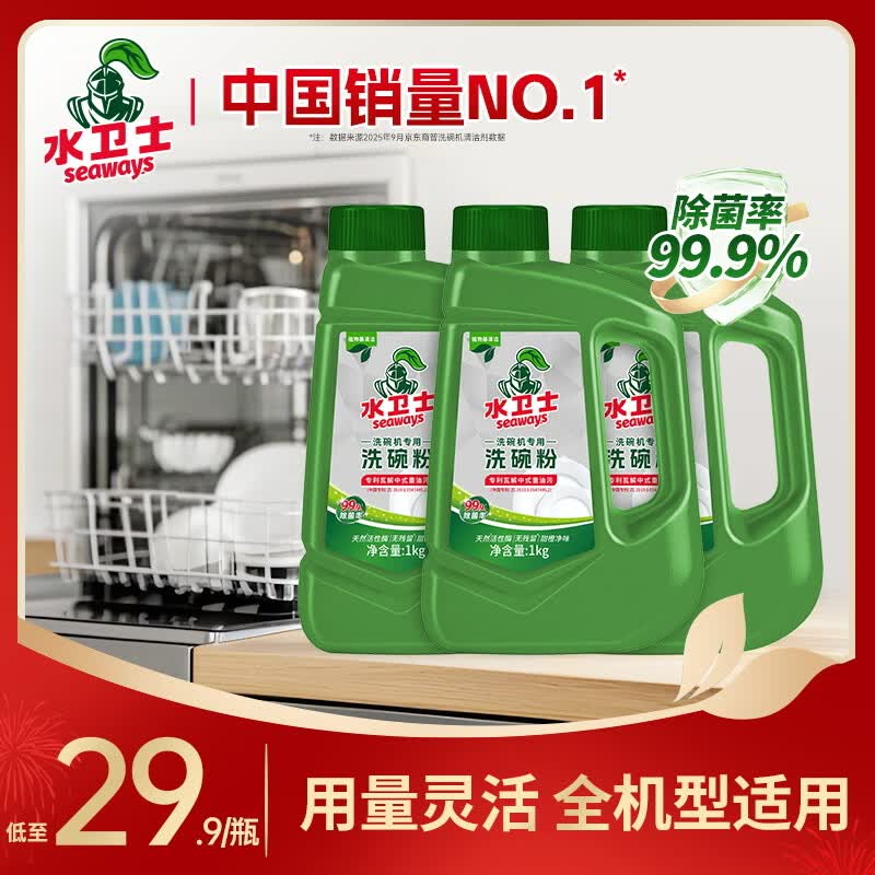 水卫士洗碗机专用漂洗剂 漂洗剂光亮剂 机体清洁剂洗碗盐洗碗液水卫仕 洗碗机专用洗碗粉1kg*3瓶