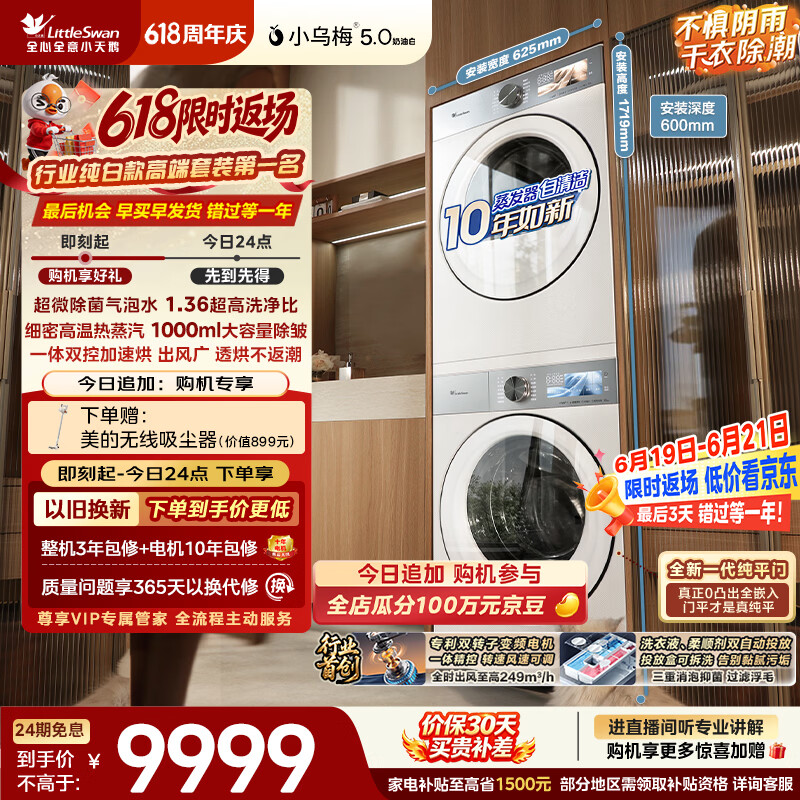 小天鹅（LittleSwan）小乌梅5.0奶油白 洗烘套装 10KG滚筒洗衣机全自动+双转子变频热泵式烘干机家用 TG10K60W+10K60W