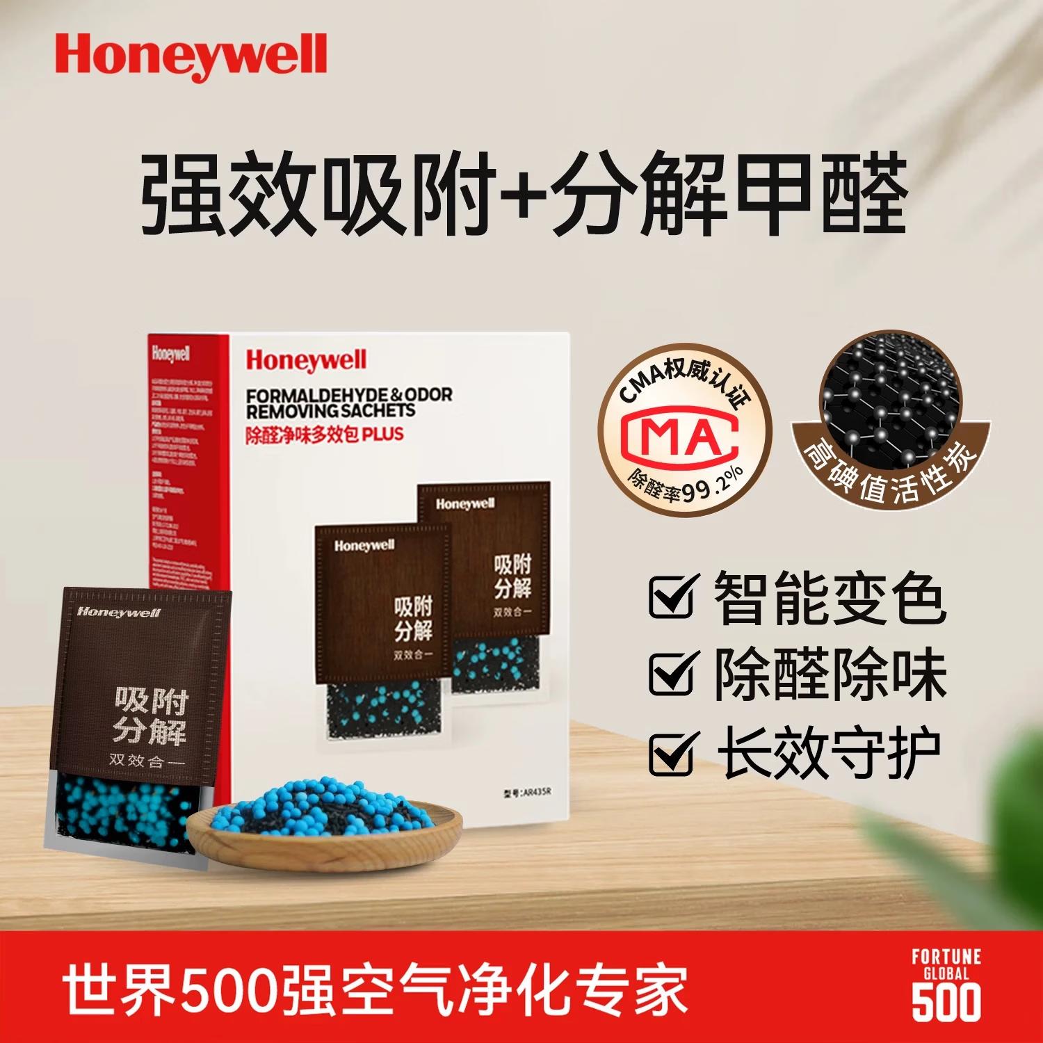 霍尼韦尔变色碳包除甲醛衣柜专用新房装修去异味新车除甲醛神器活性炭包 【尝鲜装】1盒共12包 除醛除味