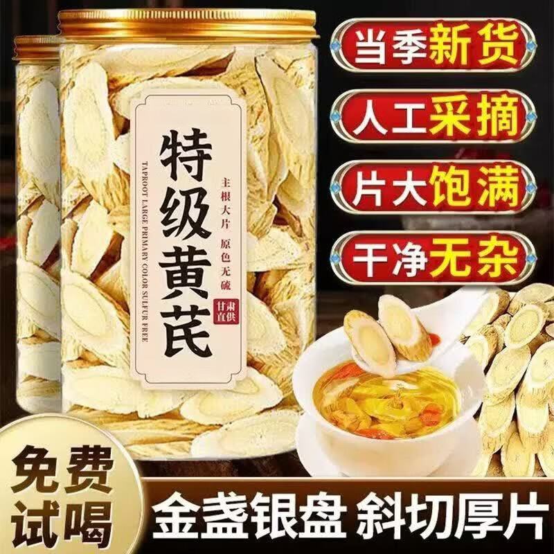协穆胖东来同款正宗特一级甘肃黄芪中药材无硫北芪大片泡水养生元气茶 甄选 200g*1罐 [出口级]黄芪片共400g【2罐装】
