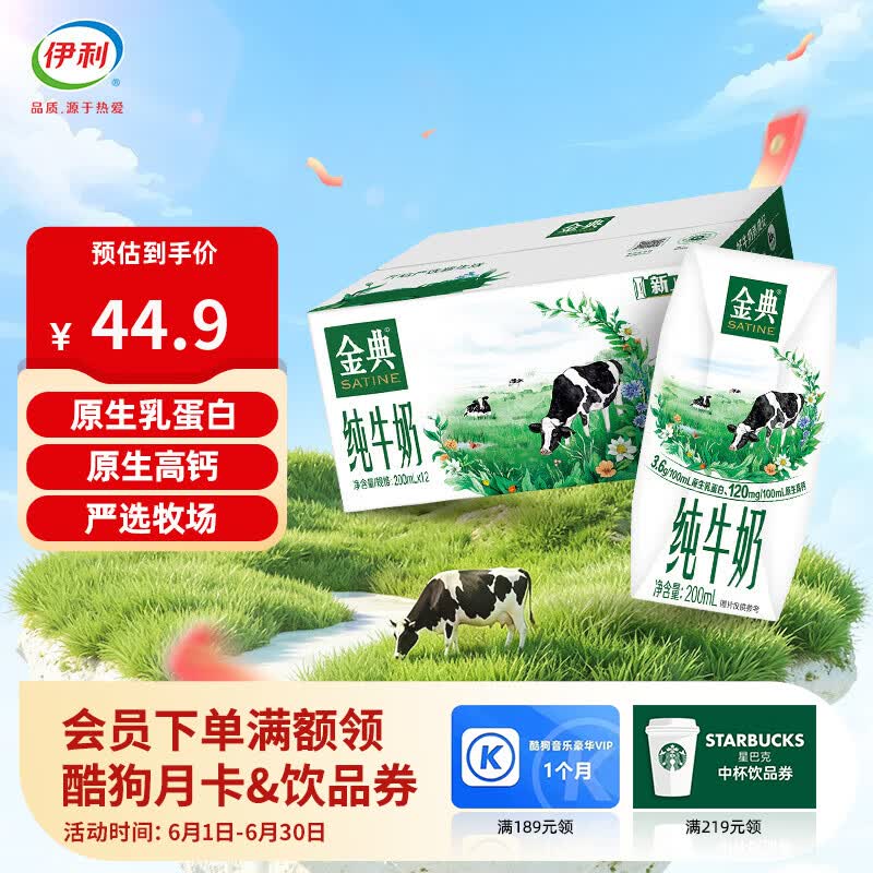 伊利金典纯牛奶200ml*12盒 3.6g原生乳蛋白原生高钙牛奶4月产端午礼盒 纯牛奶12盒/箱