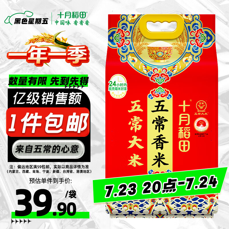 十月稻田 五常香米 五常大米 10斤（东北大米 5kg/公斤）