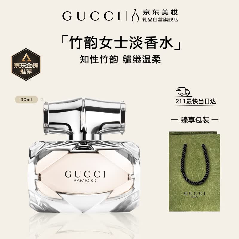古驰（GUCCI）竹韵女性淡香水女士30ml木质花香调化妆品 生日礼物送女友送老婆