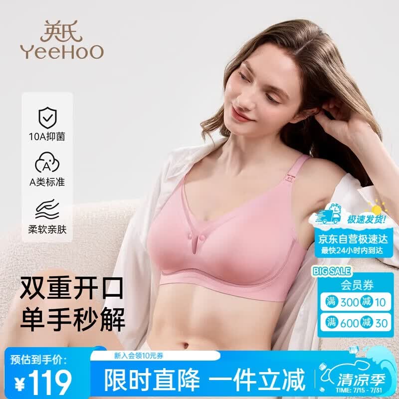 英氏（YEEHOO）孕妇哺乳内衣10A抑菌前开扣孕期产后喂奶专用哺乳文胸粉色XL