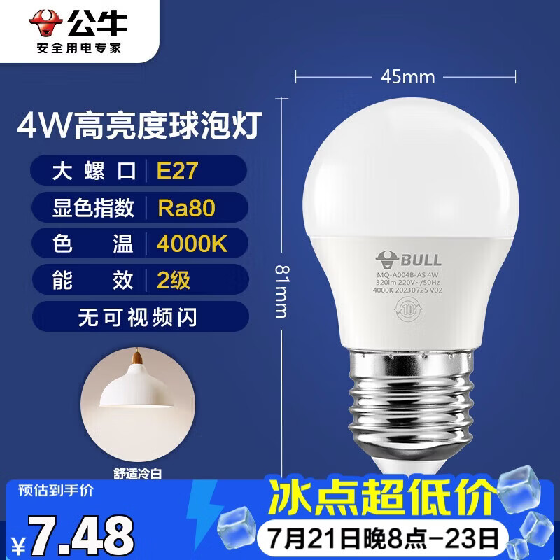 公牛（BULL）LED灯泡E27大螺口球泡灯高亮度 4W冷白光4000K