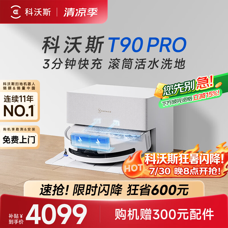 科沃斯T90 PRO扫地机器人【26年新款】扫拖一体自动清洗自动集尘热水洗拖布滚筒洗地机器人自动上下水