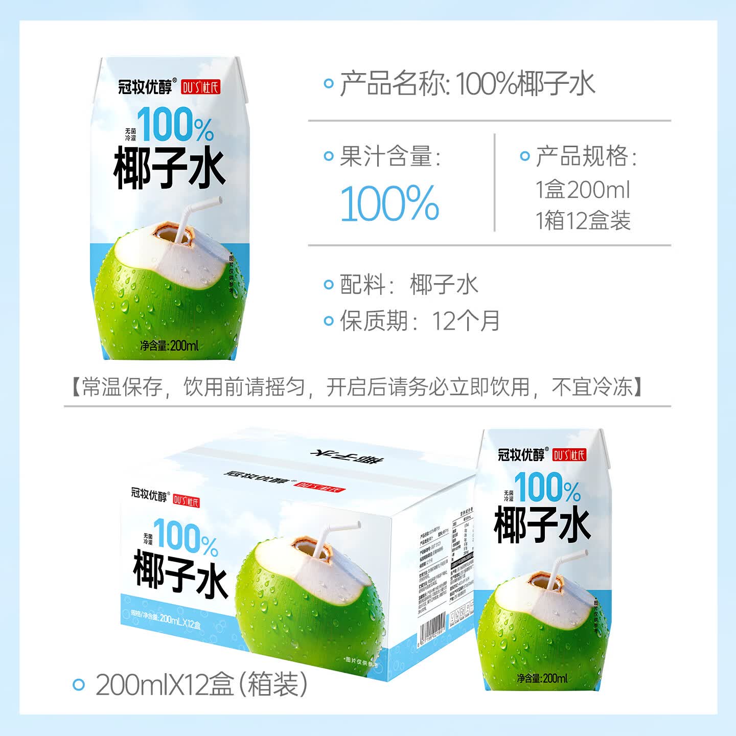 DU'S杜氏100%椰子水0脂肪0蔗糖含天然电解质饮料运动补水饮料整箱 100%椰子水200ml*12盒【清新体验】