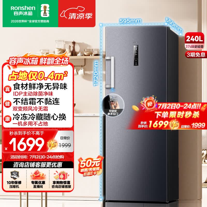 容声240L立式冰柜小型家用双变频一级能效风冷无霜冷藏冷冻两用主动除菌小冰箱BD-240WPRSY国家补贴