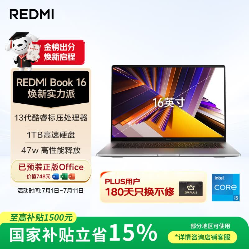 小米笔记本电脑 红米 REDMI Book 16 焕新版 1TB大内存13代酷睿i5标压 16英寸 办公轻薄本【国家补贴】