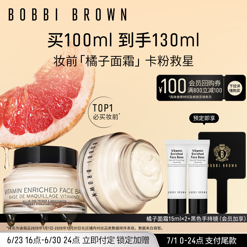 芭比波朗妆前柔润底霜橘子面霜隔离妆前乳50ml*2生日礼物