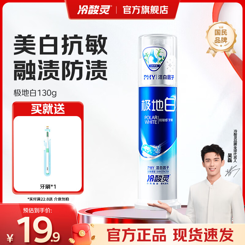 冷酸灵泵式直立式海洋薄荷香型美白牙齿国货【吴磊同款】按压抗敏感牙膏 【经典极地白】海洋薄荷 130g*1支