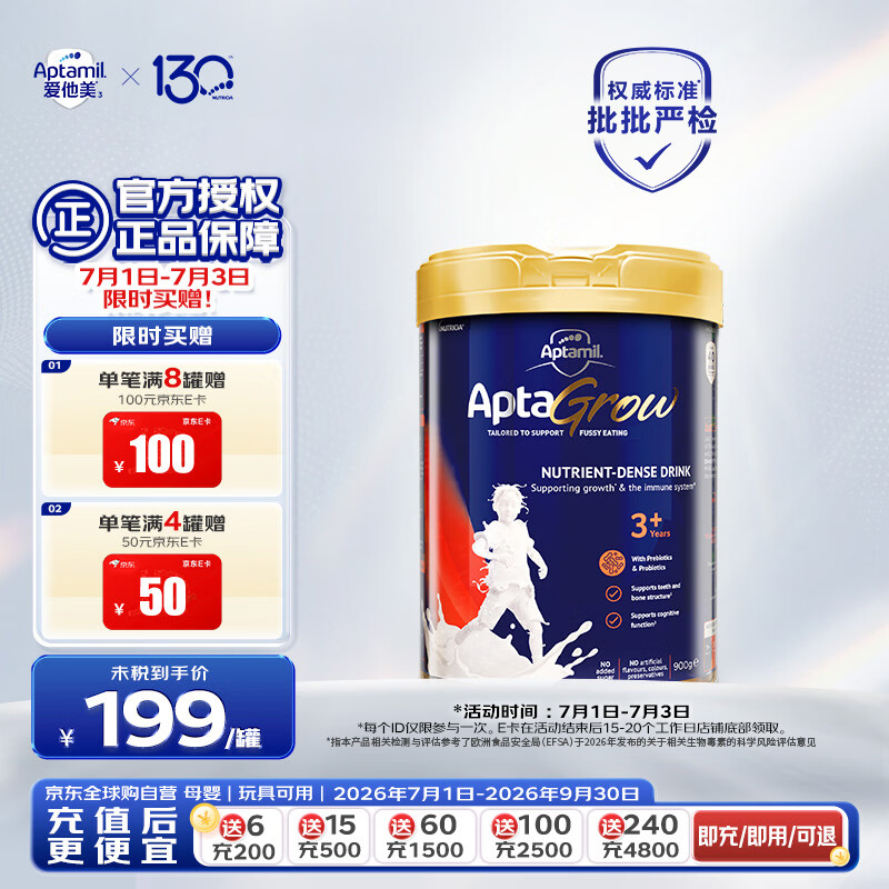 爱他美（Aptamil）爱他美成长罐aptagrow儿童成长奶粉分龄精准营养3+段3岁以上单罐