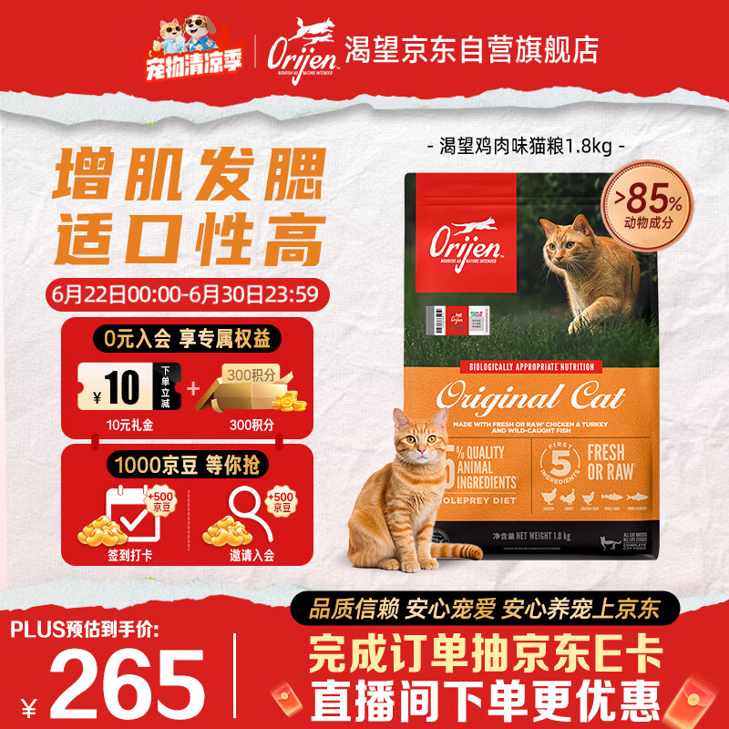 Orijen渴望猫粮 成猫幼猫粮 全价通用无谷原味鸡肉进口1.8kg效期27/4
