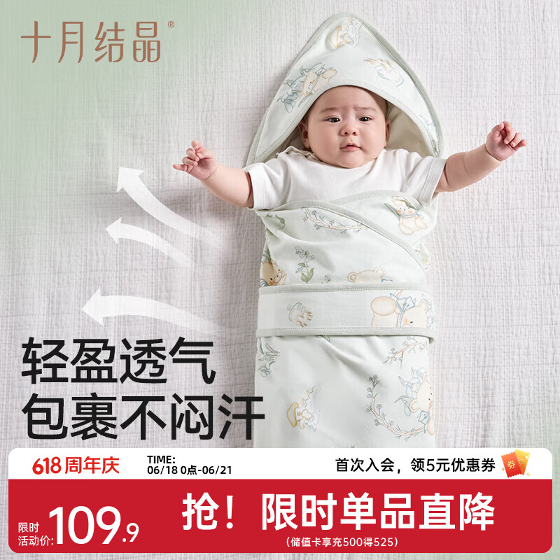 十月结晶婴儿包被新生儿防惊跳秋冬季初生宝宝包单恒温调节7A抗菌 密熊城堡【春秋款】 京东折扣/优惠券