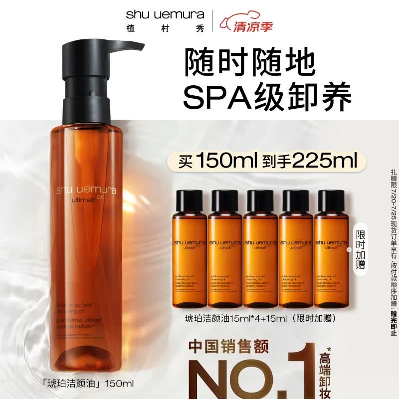 植村秀琥珀卸妆油150ml护肤洁颜油 温和清洁 细致毛孔 生日礼物送女友