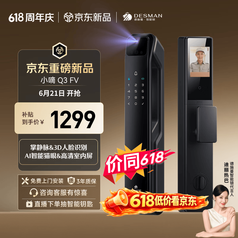 德施曼（DESMAN）Q3FV智能门锁 3D人脸识别 掌静脉开锁 可视猫眼 618活动 大屏密码防盗入户门电子锁