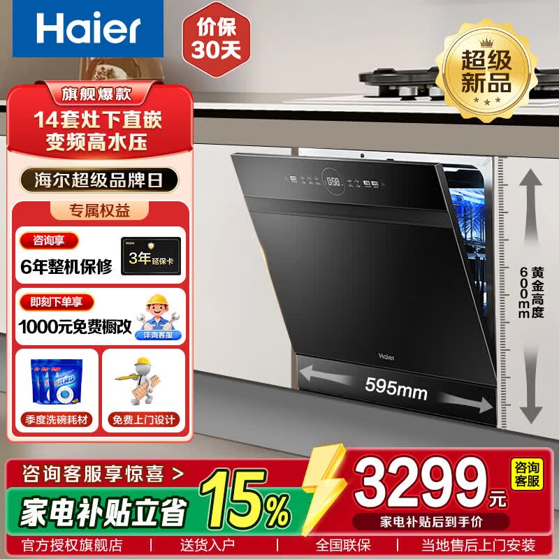 海尔（Haier）灶下洗碗机嵌入式小型家用12/14套全自动小尺寸 80℃消毒烘干一体一级水效智能开门速干7天存储 灶下 就近仓发Z11Max丨新升级14套丨多重除菌