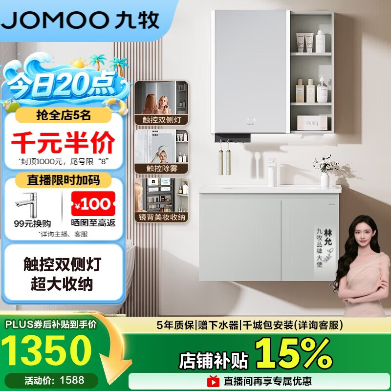 九牧（JOMOO）【超大收纳】智能浴室柜陶瓷一体盆冷灰色80cmA2741-14LD-ZS