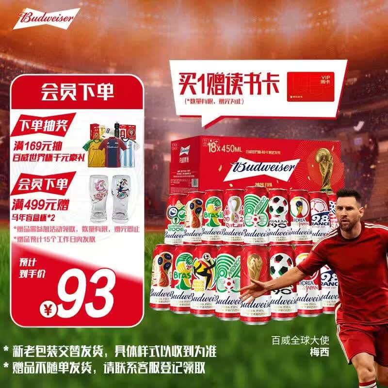 百威【梅西同款】经典红罐啤酒450mL 18罐整箱装喜宴