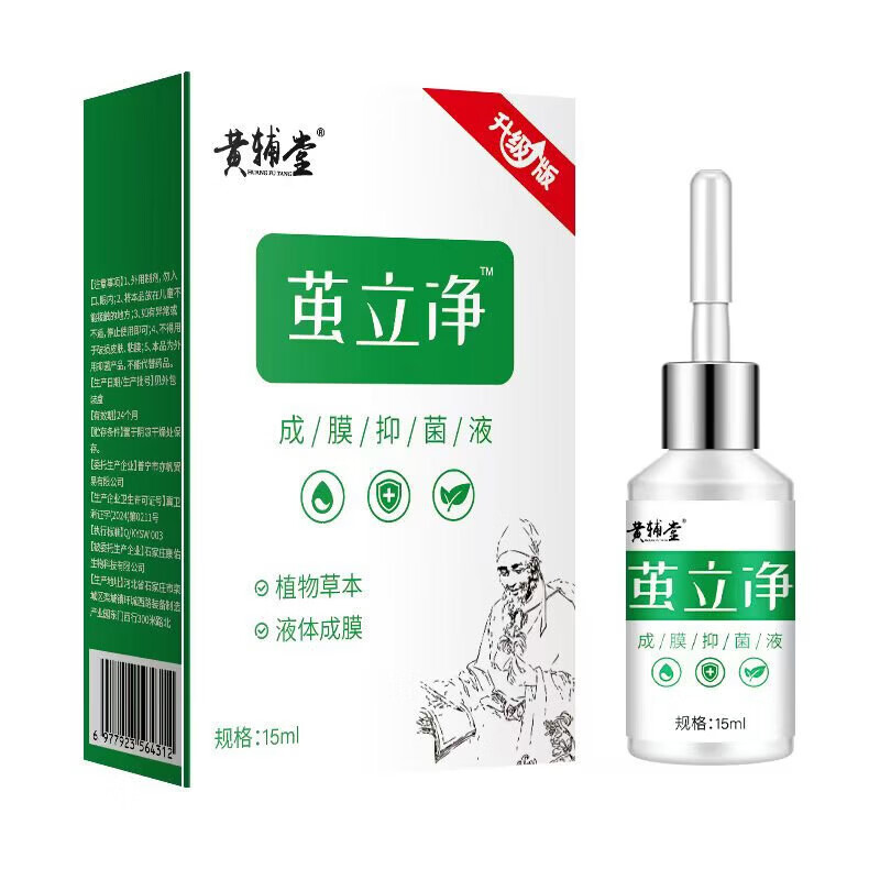 黄辅堂茧立净老茧子脚茧厚眼鸡草本萃取手足脚底板用正品 买五送五  到手10瓶 正品保障