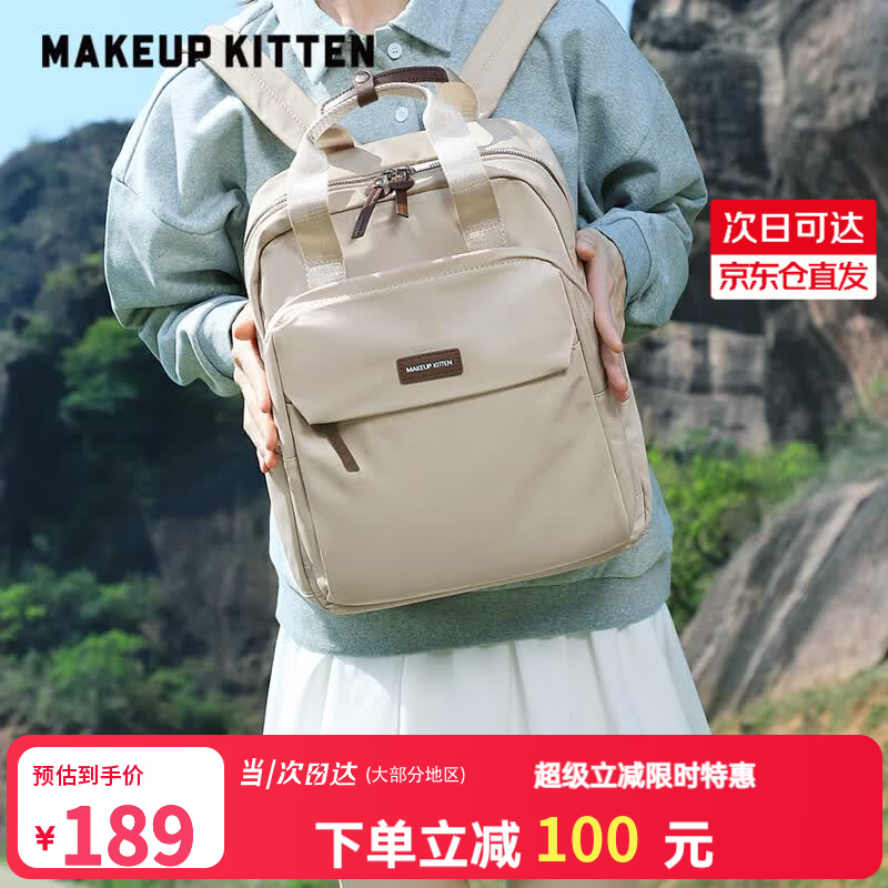 MAKEUP KITTEN双肩包女2026单肩背包旅行电脑包学生书包生日节日生日礼物送女友 S5117-卡其色双肩款 京东折扣/优惠券
