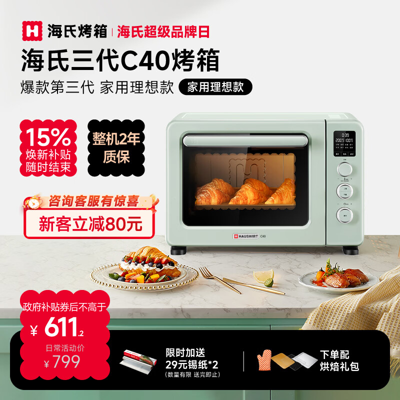 海氏（Hauswirt）C40三代电烤箱家用专业烘焙搪瓷内胆多功能大容量发酵一体机侧风机上色均匀 湖水绿 40L