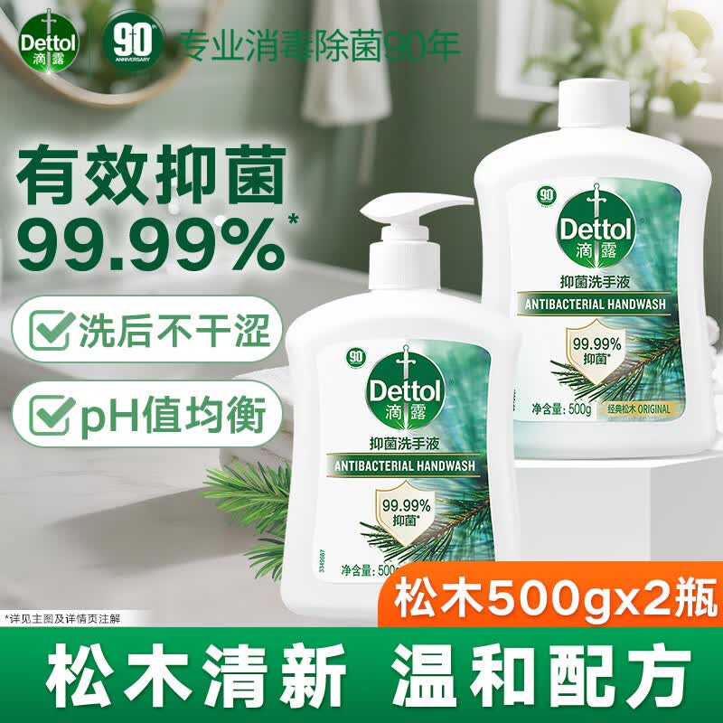 滴露抑菌松木洗手液500g 500g补充装 29.9元 - 86线报