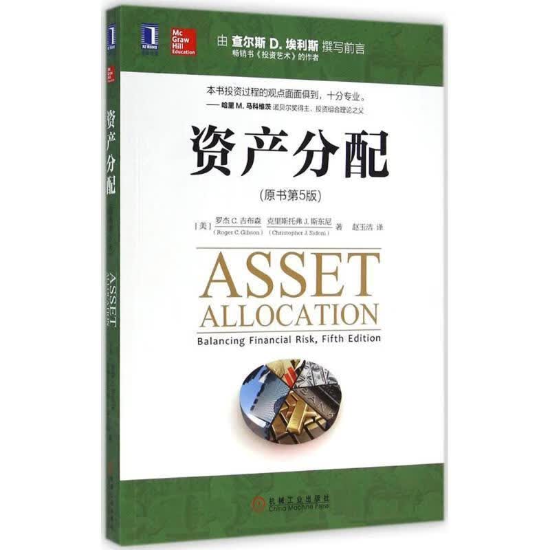 资产分配【正版好书，下单速发】