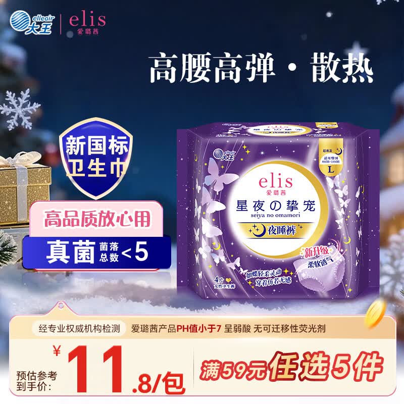 爱璐茜（elis）星夜挚宠超薄安睡裤L大码4条安心裤经期姨妈裤100-140斤